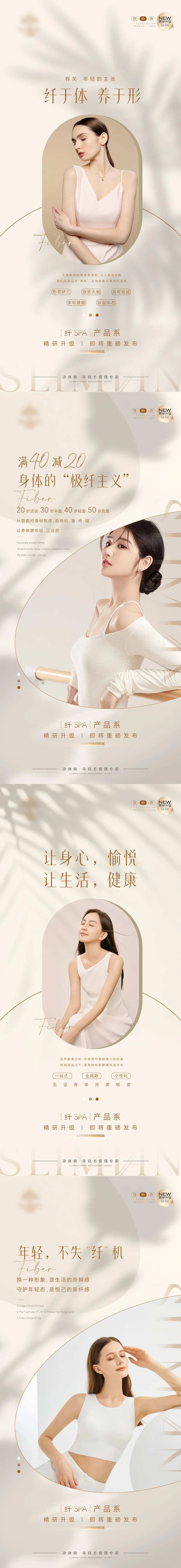 纤体医美整形美容海报-采灵感-cailinggan.com