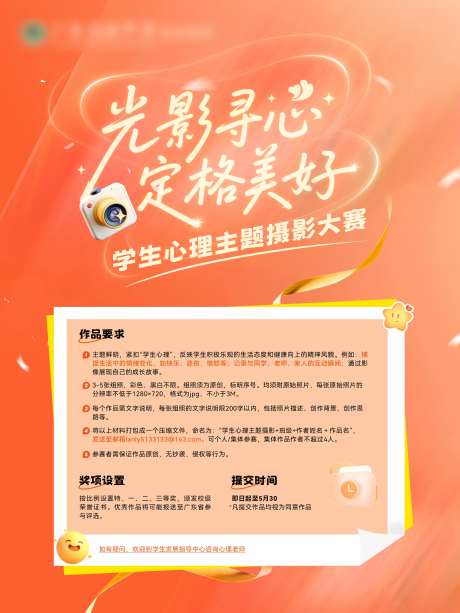 大学生心理主题摄影大赛海报-采灵感-https://www.cailinggan.com/