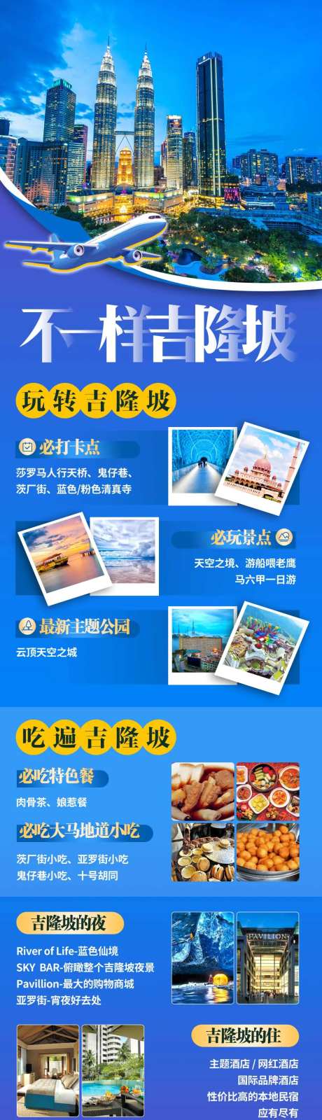 马来西亚吉隆坡旅游海报-采灵感-https://www.cailinggan.com/
