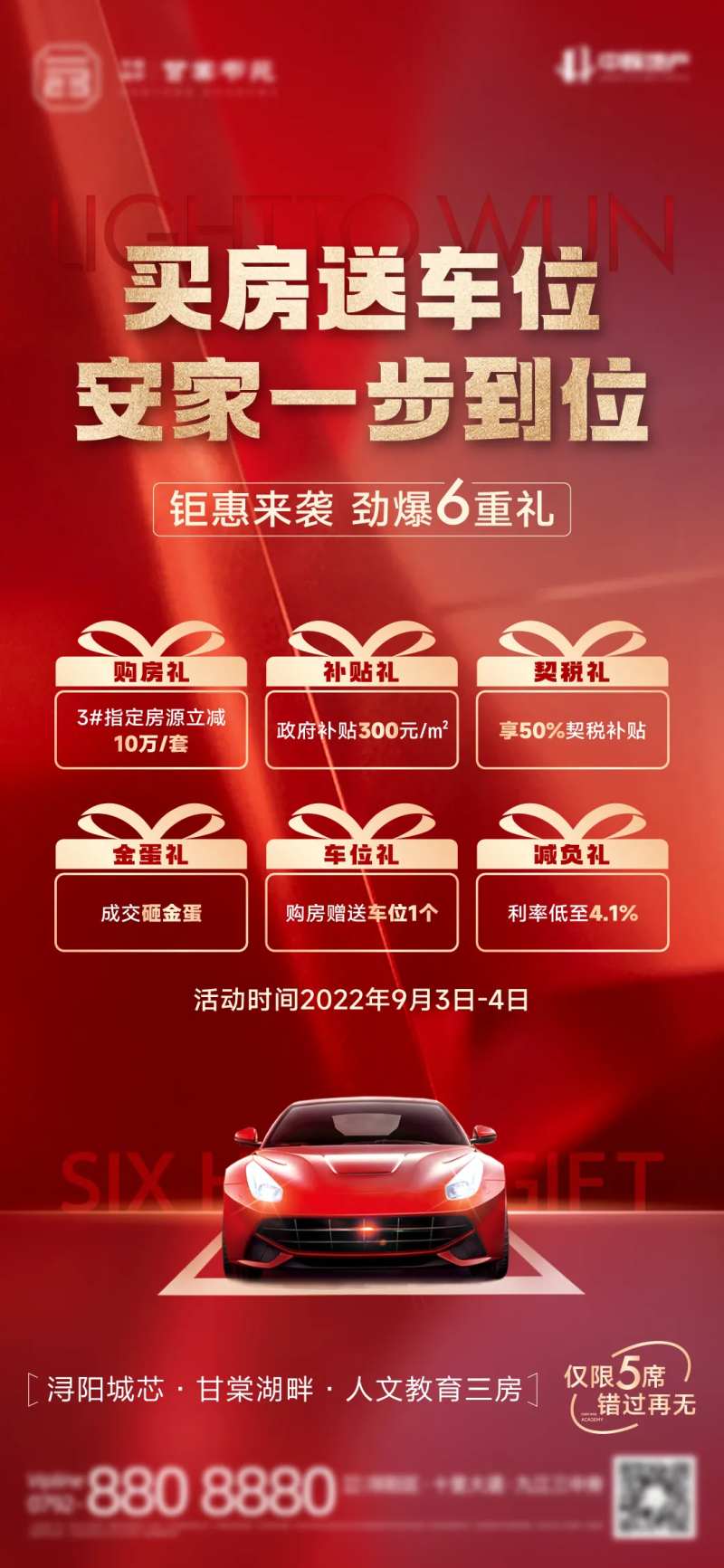 红金购房送车位单图-采灵感-cailinggan.com