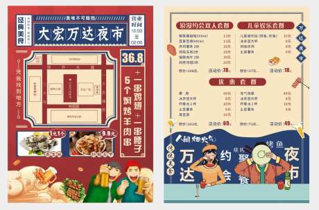 国潮复古单页夜市-采灵感-https://www.cailinggan.com/