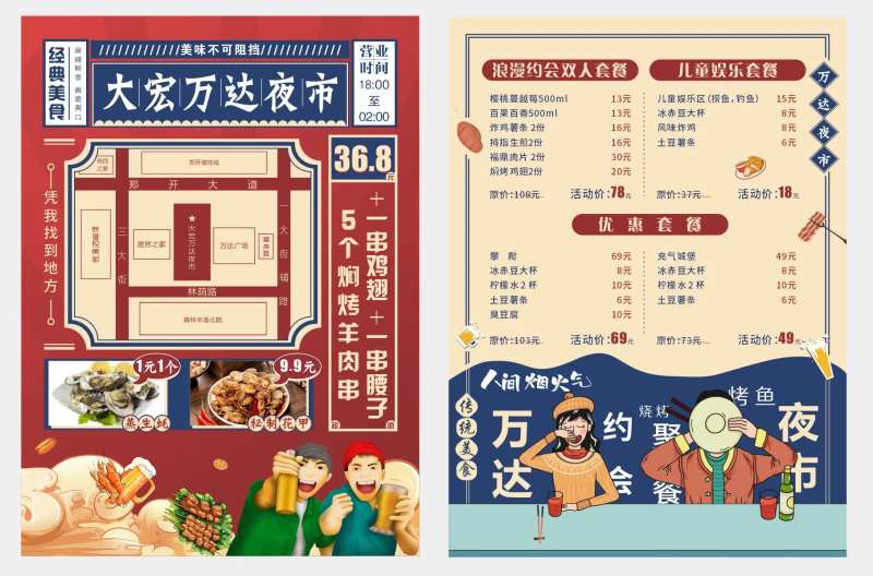 国潮复古单页夜市-采灵感-cailinggan.com
