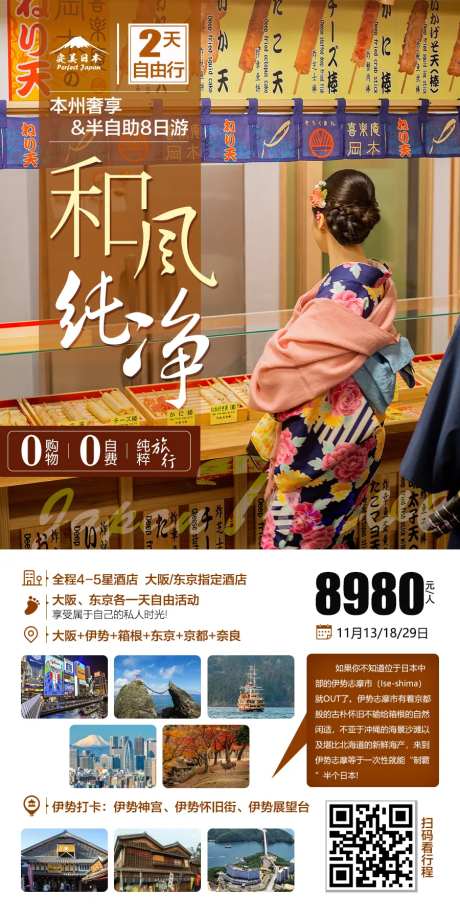 纯净日本旅游海报-采灵感-https://www.cailinggan.com/