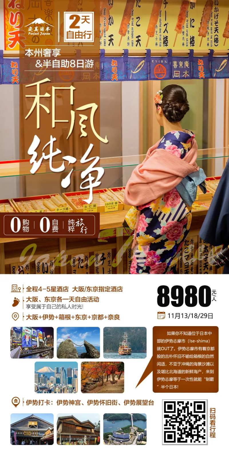 纯净日本旅游海报-采灵感-cailinggan.com