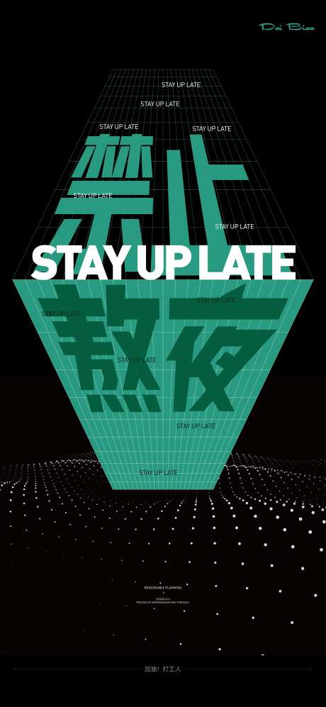 禁止熬夜大字报海报-采灵感-https://www.cailinggan.com/