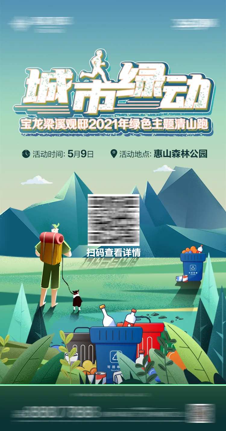 城市绿动-采灵感-cailinggan.com