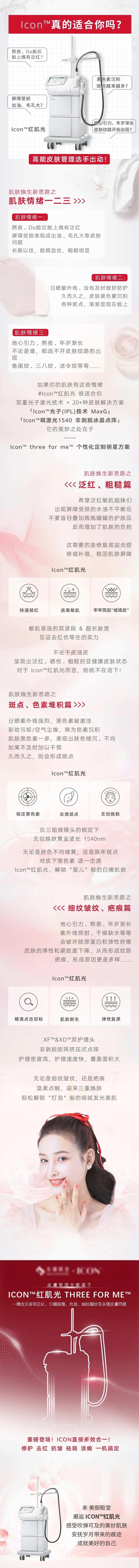 医美红光祛痘详情页-采灵感-cailinggan.com