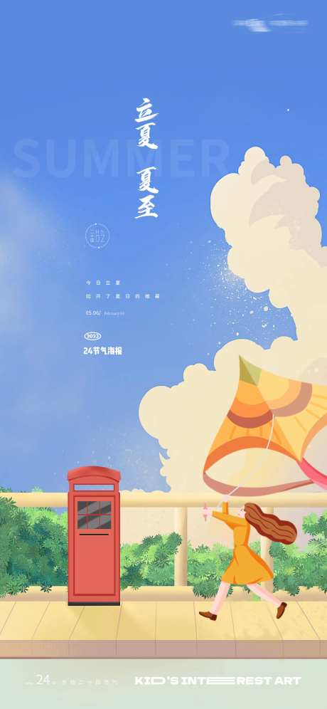 夏季24节气海报-采灵感-https://www.cailinggan.com/