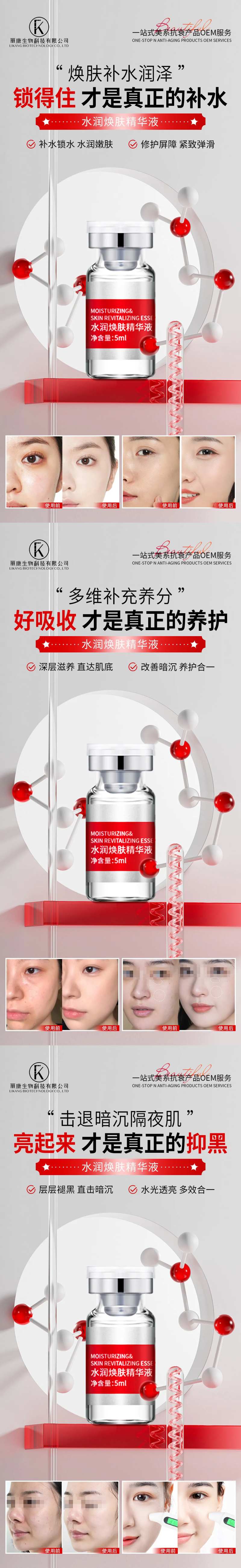 水润换肤精华液-采灵感-cailinggan.com