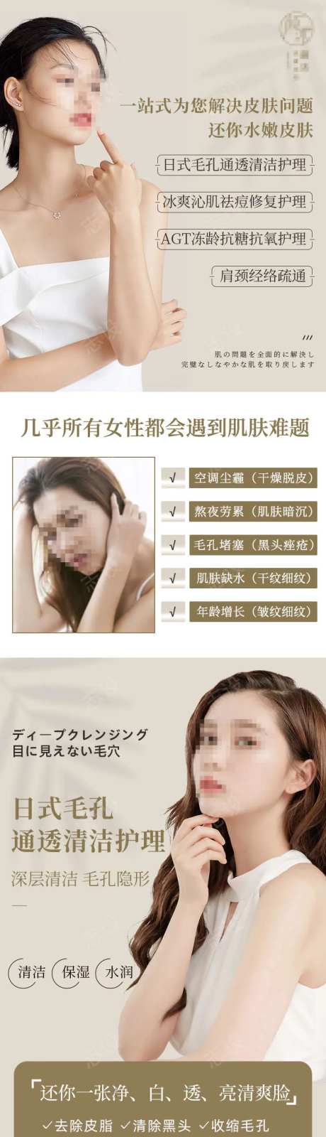 医美清洁美肤详情页-采灵感-cailinggan.com