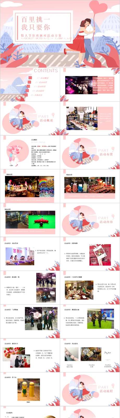 企业情人节狂欢派对活动方案PPT-采灵感-https://www.cailinggan.com/