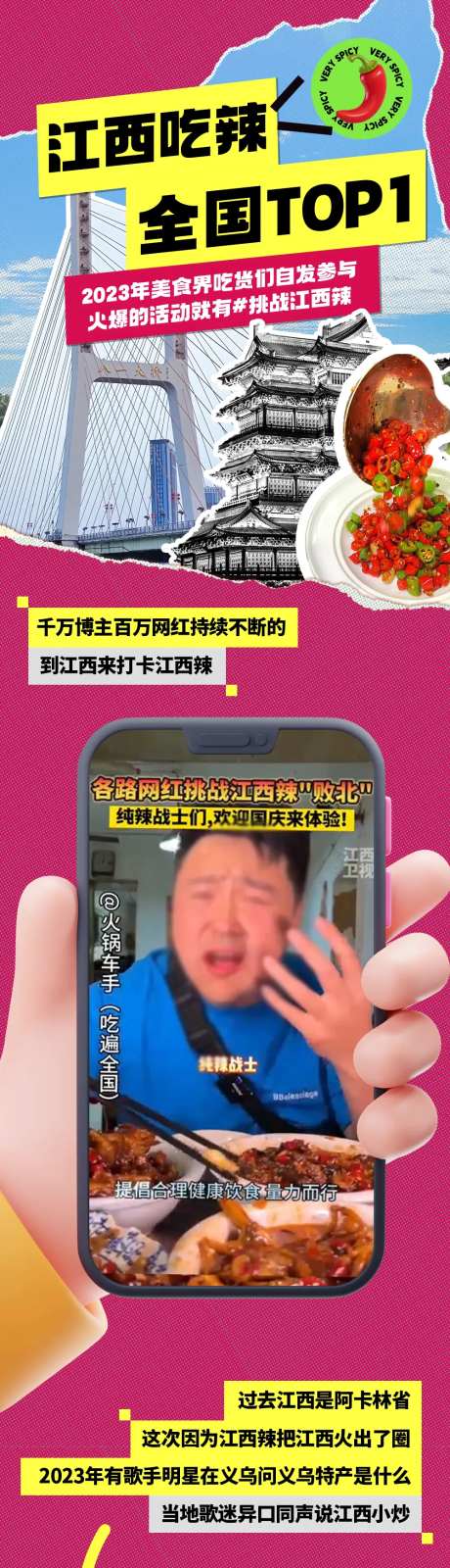 江西辣椒公众号海报-采灵感-https://www.cailinggan.com/