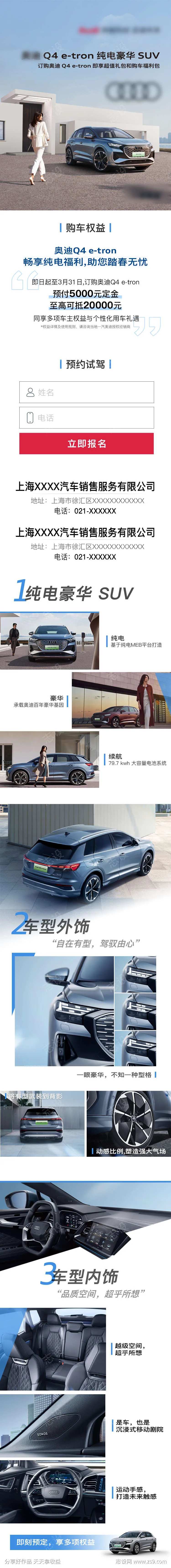 奥迪Q4汽车专题长图落地页源文件                                                                                                                                                                                        -采灵感-cailinggan.com