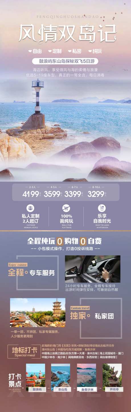 福建xia厦门旅游海报-采灵感-https://www.cailinggan.com/