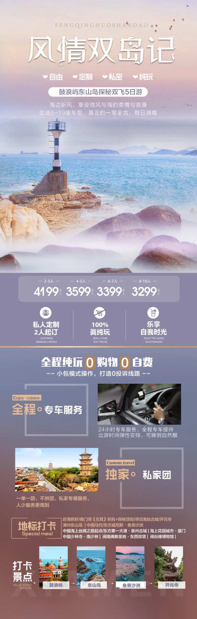 福建xia厦门旅游海报-采灵感-cailinggan.com