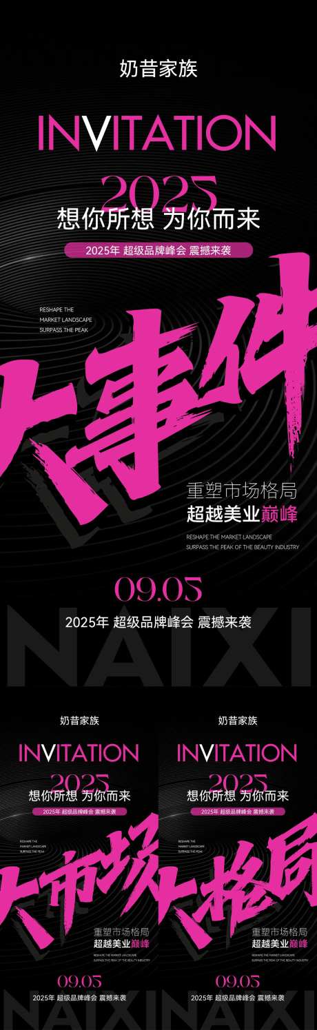 大事件造势海报-采灵感-https://www.cailinggan.com/