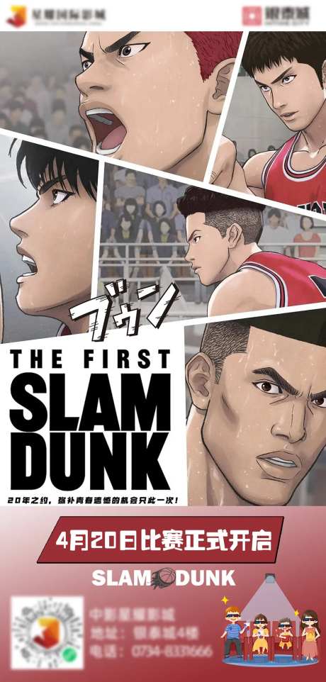 灌篮高手上映-采灵感-https://www.cailinggan.com/
