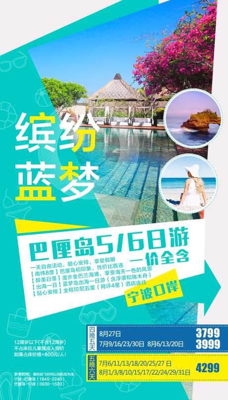 巴厘岛旅游海报-采灵感-https://www.cailinggan.com/