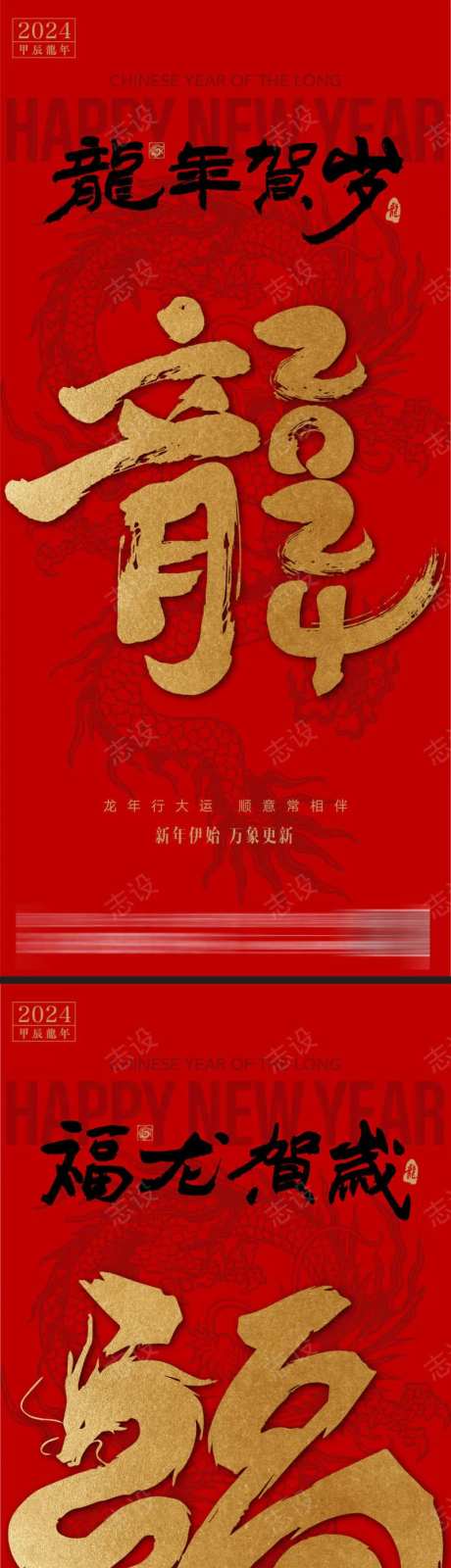 龙年贺岁海报-采灵感-https://www.cailinggan.com/