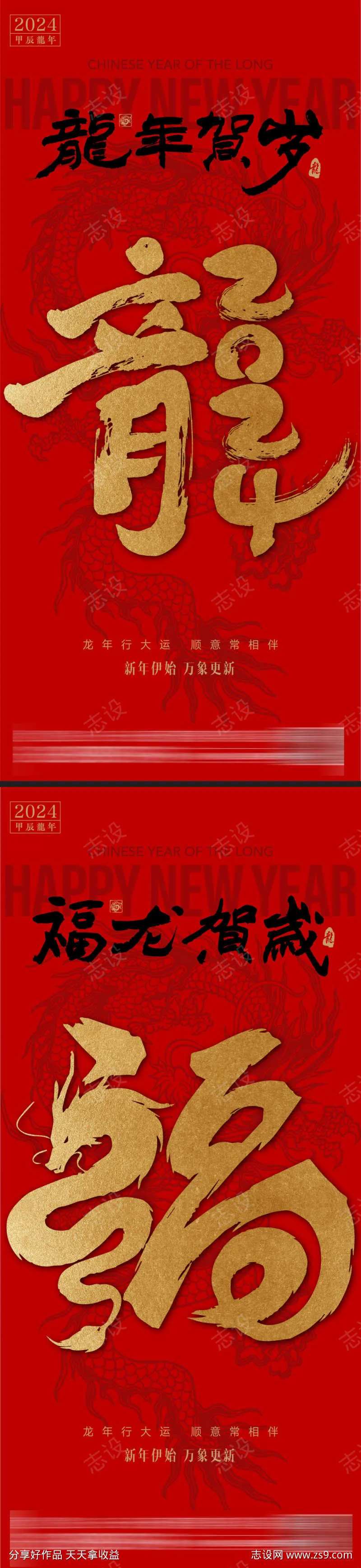 龙年贺岁海报-采灵感-cailinggan.com