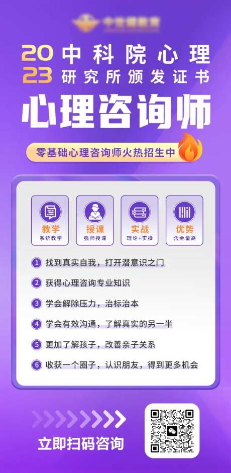 心理咨询师招生海报-采灵感-https://www.cailinggan.com/
