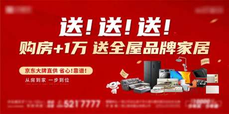 地产活动京东送家电家装-采灵感-https://www.cailinggan.com/