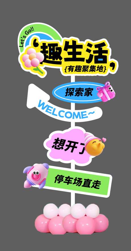 活动指引牌-采灵感-https://www.cailinggan.com/