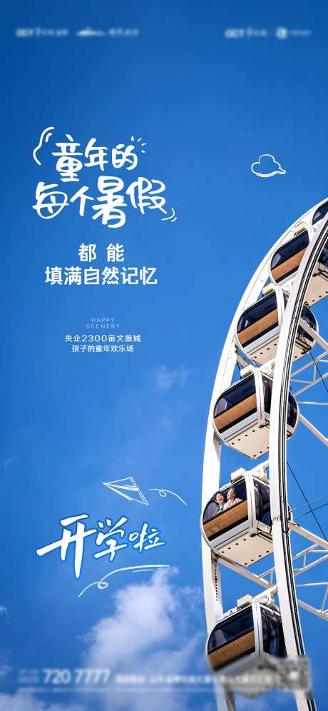 儿童游乐场海报-采灵感-https://www.cailinggan.com/