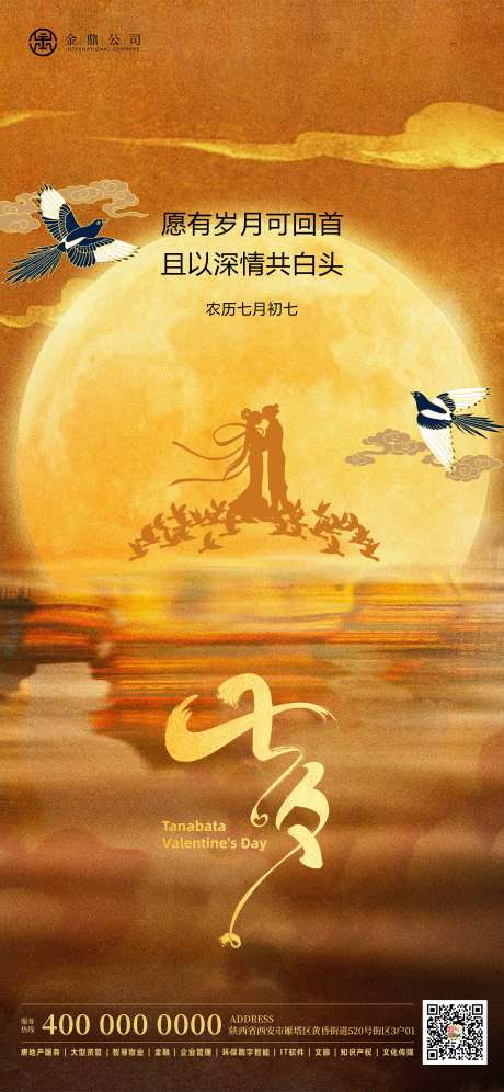 七夕鹊桥海报-采灵感-https://www.cailinggan.com/