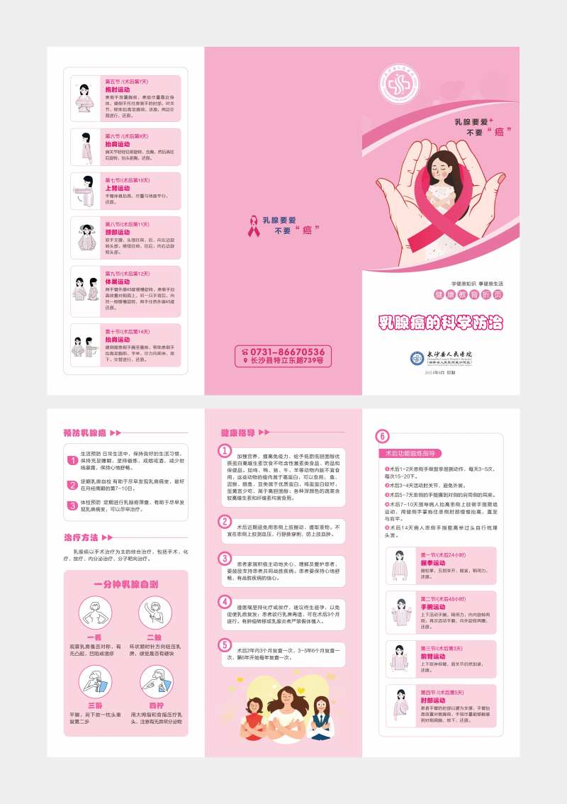 乳腺折页-采灵感-cailinggan.com