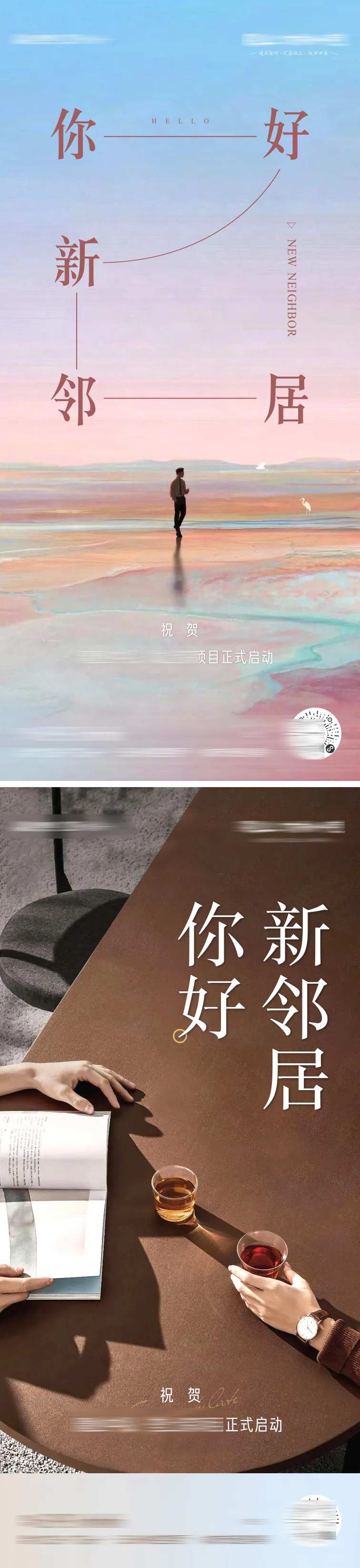 新项目启动联动海报-采灵感-cailinggan.com