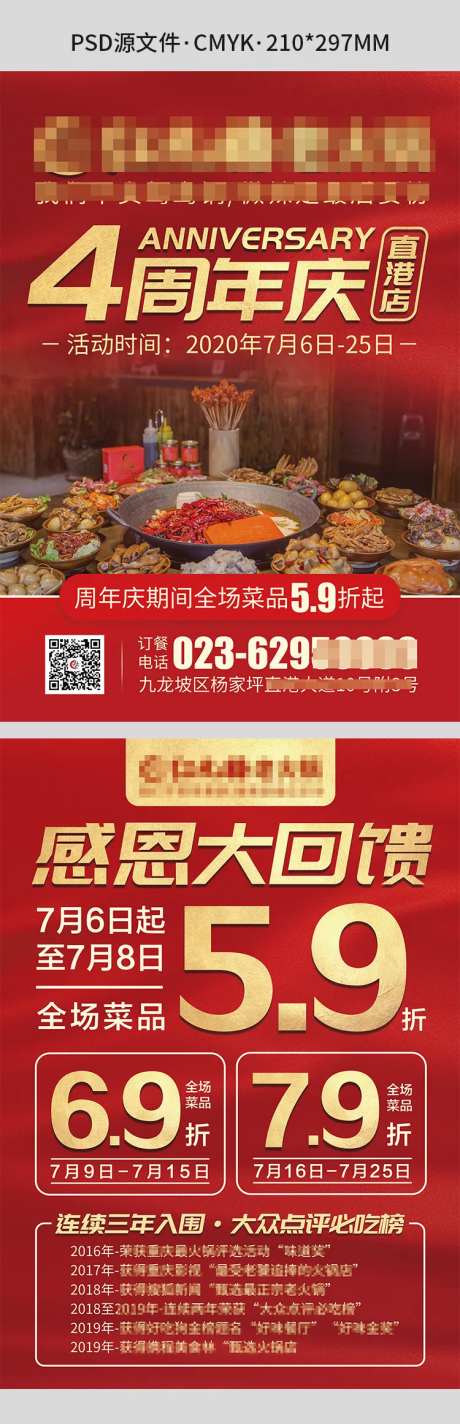 餐饮宣传单页-采灵感-https://www.cailinggan.com/