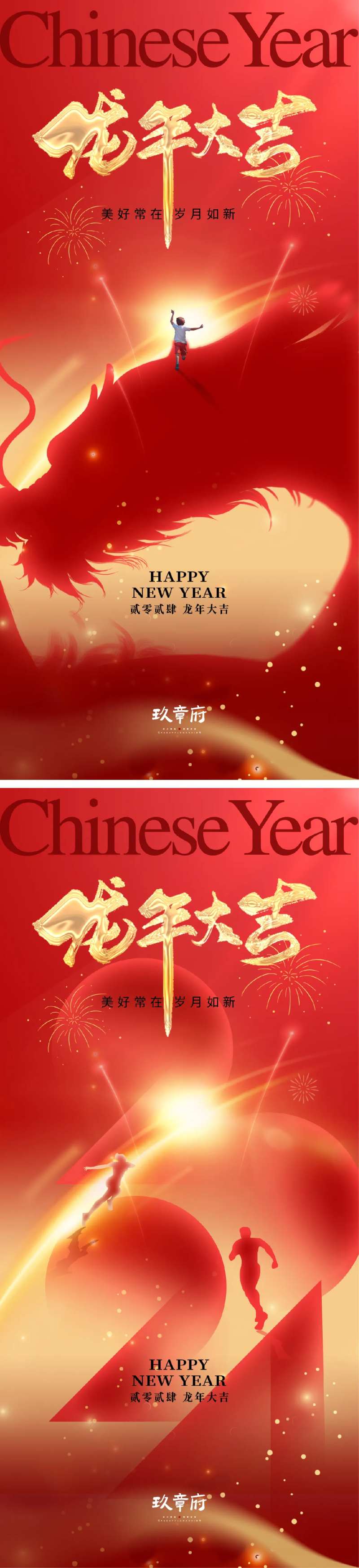 2024龙年海报-采灵感-cailinggan.com