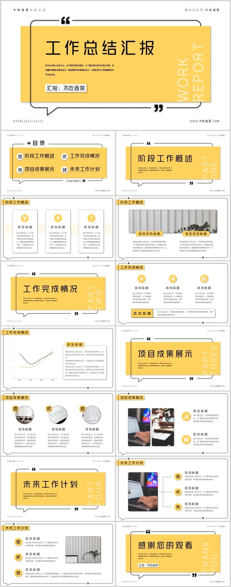 简约黑黄色工作总结汇报PPT-采灵感-cailinggan.com