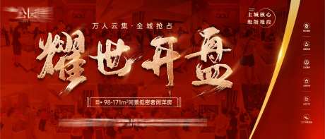 耀世开盘海报-采灵感-https://www.cailinggan.com/