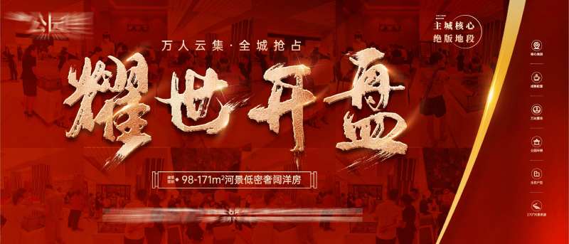耀世开盘海报-采灵感-cailinggan.com