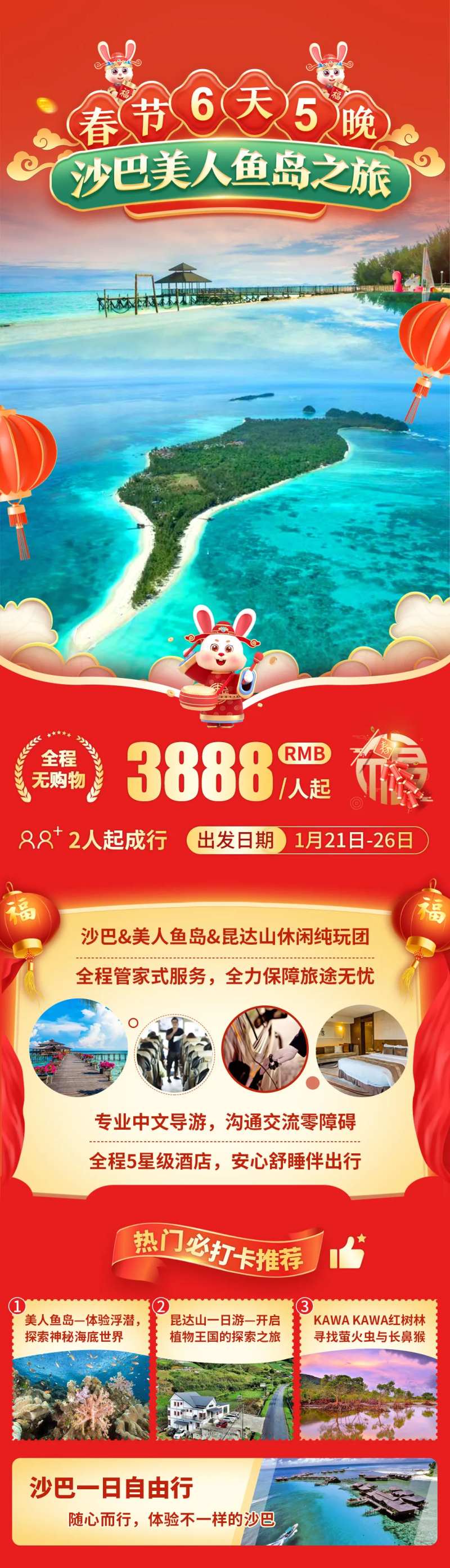 马来西亚沙巴美人鱼岛旅游海报-采灵感-cailinggan.com