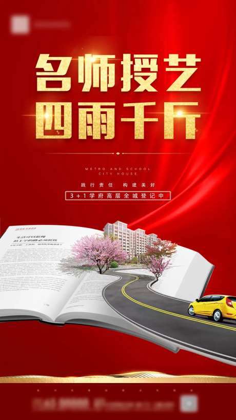 房地产学区价值点红金海报-采灵感-cailinggan.com