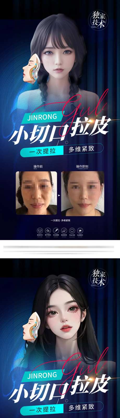 医美小切口拉皮海报-采灵感-https://www.cailinggan.com/