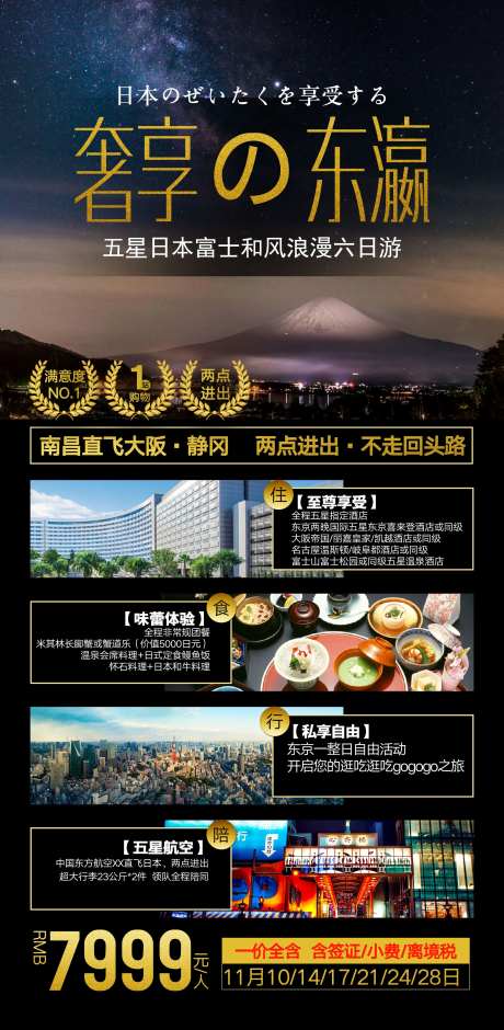 奢享东瀛日本旅游海报-采灵感-https://www.cailinggan.com/