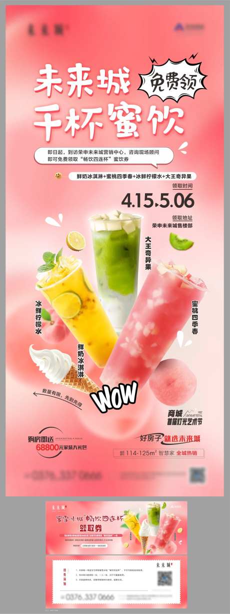 奶茶活动物料-采灵感-https://www.cailinggan.com/