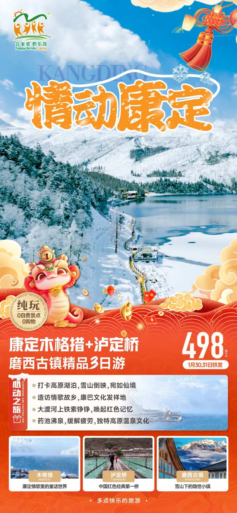 木格措海报-采灵感-cailinggan.com