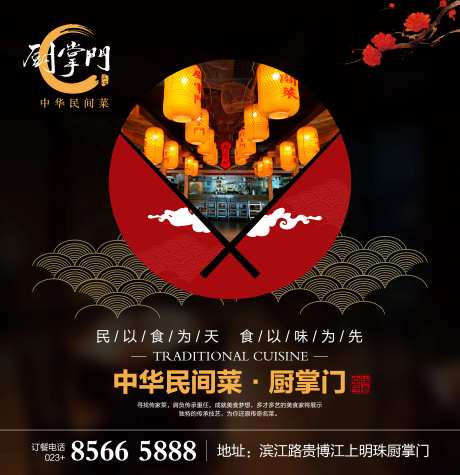 民间菜喷绘广告创意海报美食-采灵感-https://www.cailinggan.com/