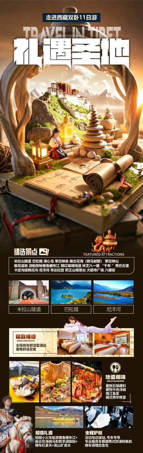 礼遇圣地西藏旅游海报-采灵感-https://www.cailinggan.com/