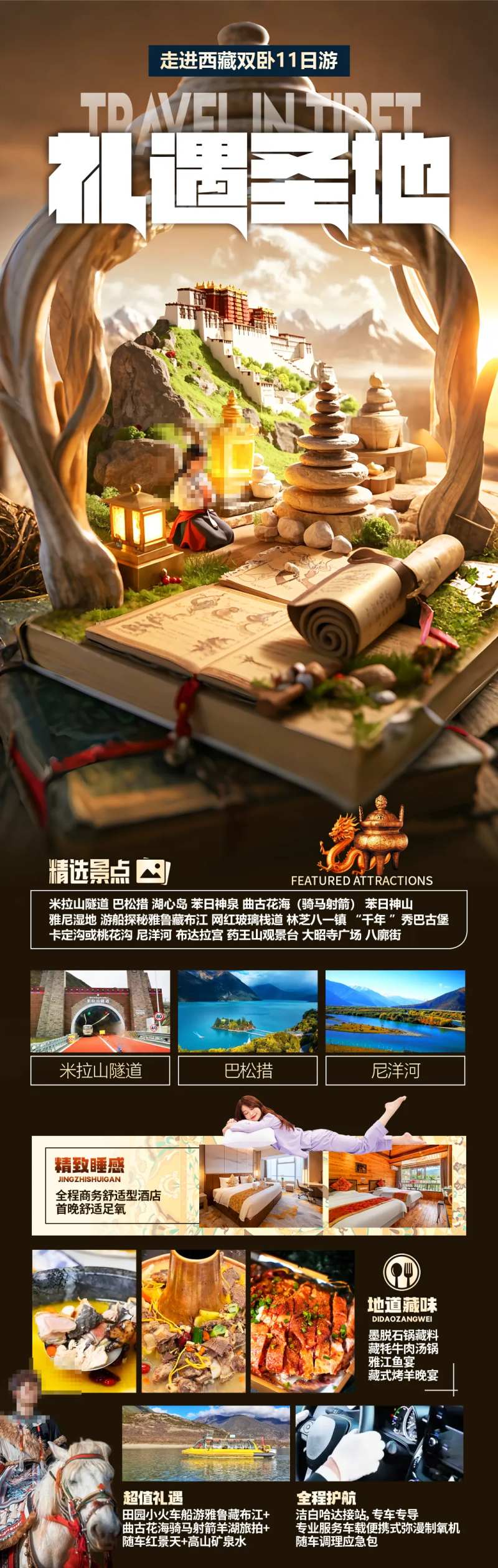 礼遇圣地西藏旅游海报-采灵感-cailinggan.com