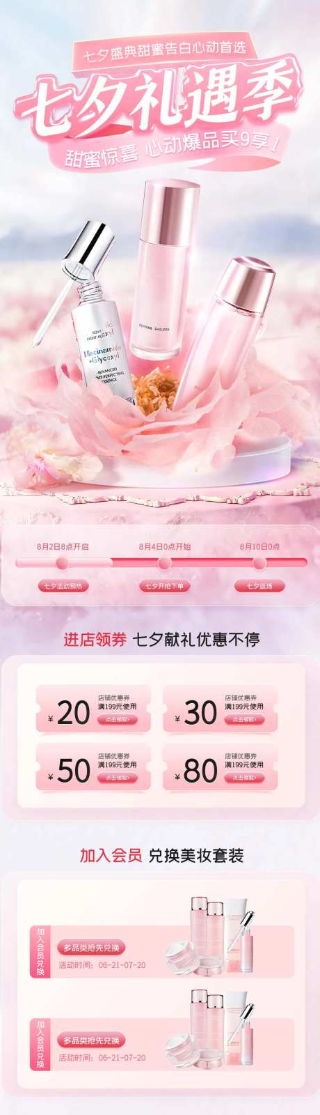 粉色甜美风38女王节美妆护肤化妆首页-采灵感-https://www.cailinggan.com/