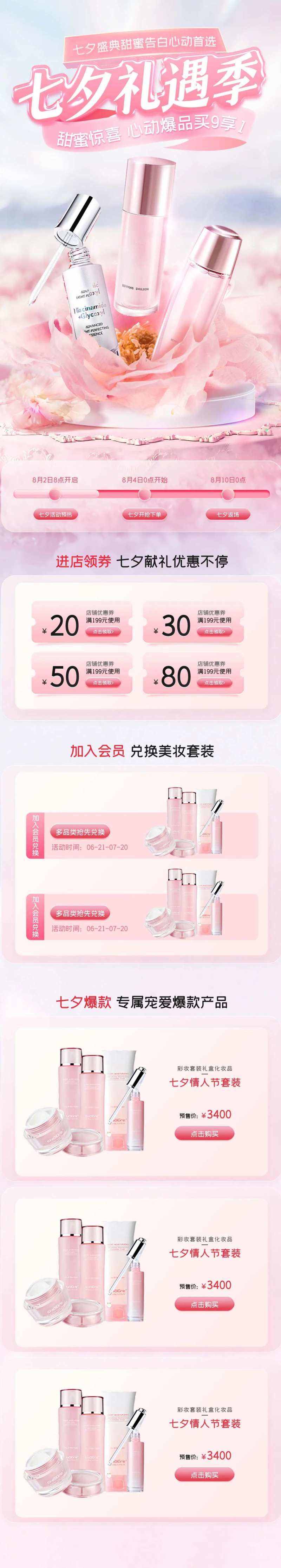 粉色甜美风38女王节美妆护肤化妆首页-采灵感-cailinggan.com