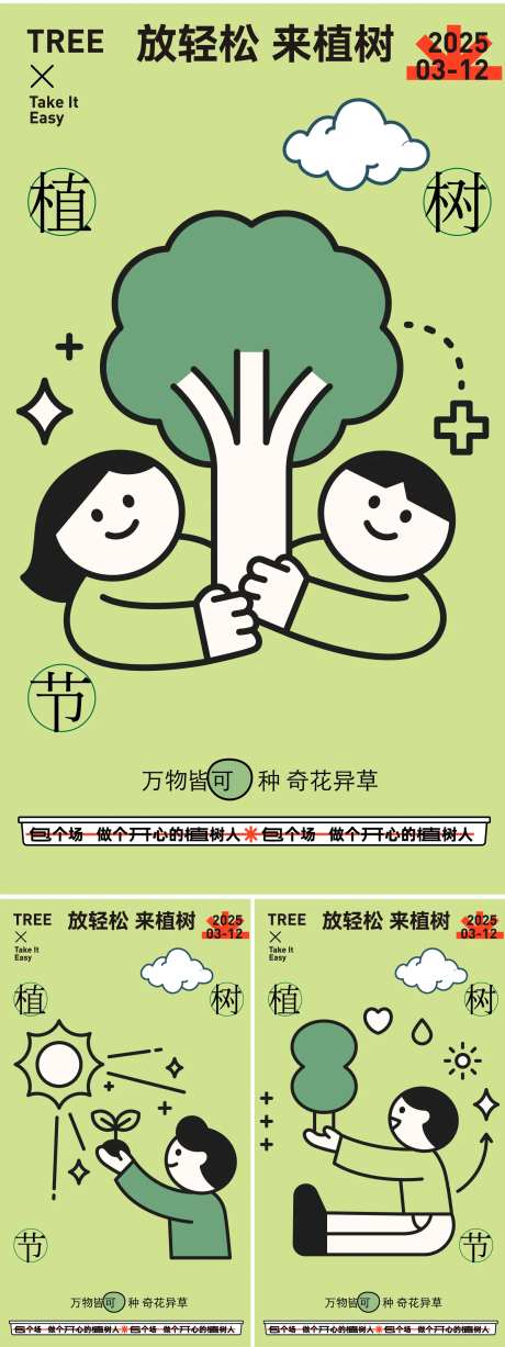 312植树节系列海报-采灵感-https://www.cailinggan.com/
