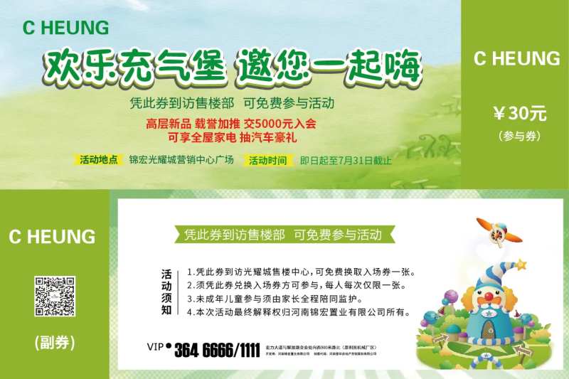 充气城堡参与券-采灵感-cailinggan.com