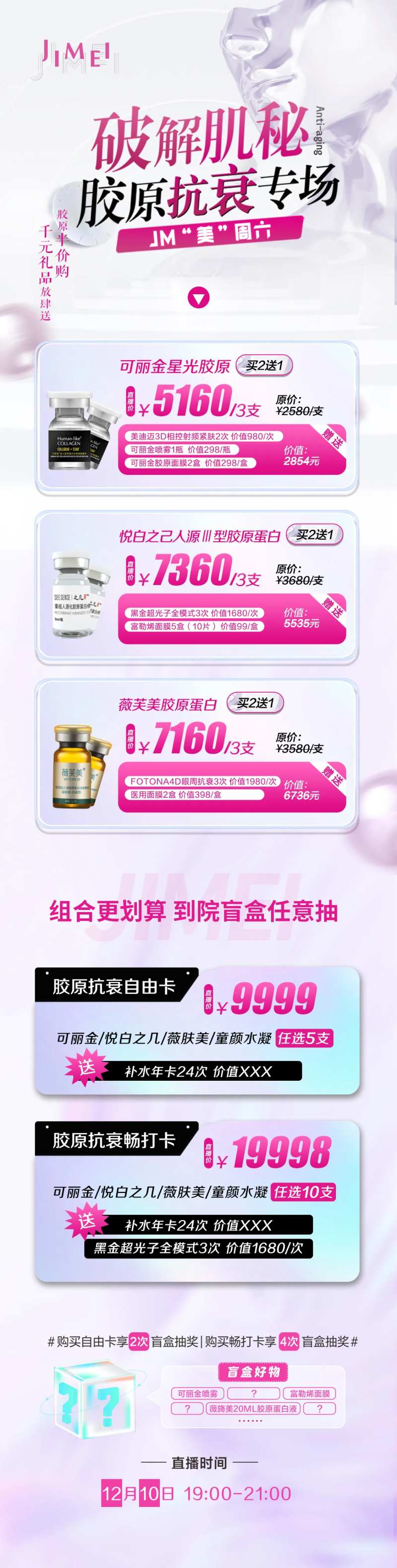 直播专场长图-采灵感-cailinggan.com